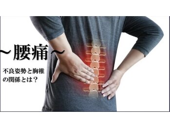 カワル整体 長嶺院/～腰痛改善～