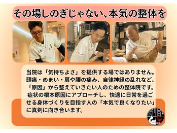 剛腕堂整体院 岡山店