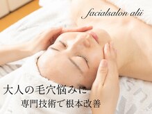 フェイシャルサロン アリイ(ALII)