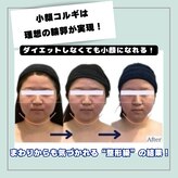 小顔フェイスラボ 浜松店(小顔FaceLabo.)