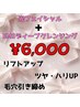 ★光フェイシャル＋EMSディープクレンジング★　￥7000→￥6000