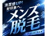 【メンズ】両腕丸っと脱毛♪ 6,600円