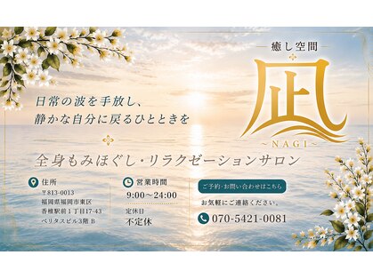 凪(NAGI)の写真