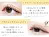 8月限定【U24学割】パリジェンヌ／マツパ　5300→4500円