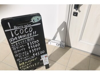 ビューティーサロン ココ(Beauty Salon COCO)/店舗外観