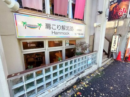 肩こり解消処 ハンモック 早稲田店(Hammock)の写真