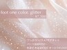 カラー豊富☆【FOOT】ワンカラー/マグ.ラメも可◎¥7,500/ご新規オフ無料！