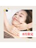【8月末まで】むくみ＆毛穴ケア肌質改善シェービング90分￥16,050→￥12,000