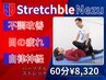 【肩こり/腰痛/柔軟性/可動域/肩甲骨はがし/重怠さ】ストレッチ６０分￥8320