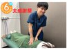 【6周年限定】慢性疲労改善 全身整体+全身矯正+鍼灸施術 70分13750円→7980円