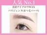 【人気NO.1】眉毛ワックス脱毛＋パリジェンヌ　　《通常より￥1,100☆お得》