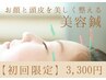 【むくみ/クマ/くすみにお悩みのみなさんに】美容鍼　３０分　3,300円