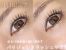 【11,12月限定クーポン◎】パリジェンヌラッシュリフト　6,600円→5,200円