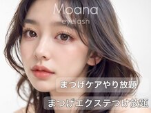 モアナアイラッシュ バイヘッドライト 春日部店(Moana eyelash by HEADLIGHT)