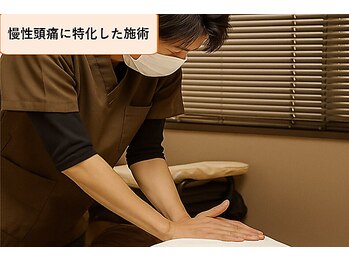 新潟頭痛専門こはく整体院/慢性頭痛の原因分析から改善まで