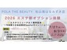 エステリニューアル1周年記念キャンペーン 7/27~8/31期間限定 ¥4,950~