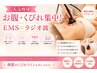 【お腹くびれ美人】キャビ＋ラジオ波＋痩身マッサージ 90分￥7,800