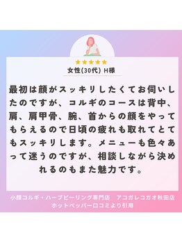 アコガレコガオ 盛岡店/女性(30代) H様