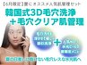 【6月限定】韓国式3D毛穴洗浄+毛穴クリア肌管理 / ¥31,800→¥15,900