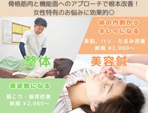 武庫之荘わだち整骨院