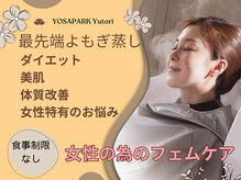 ヨサパーク ユトリ(YOSA PARK Yutori)