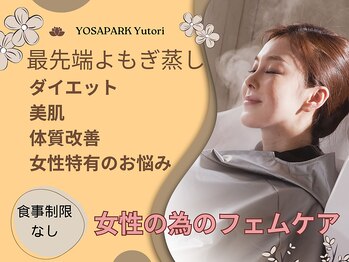 ヨサパーク ユトリ(YOSA PARK Yutori)