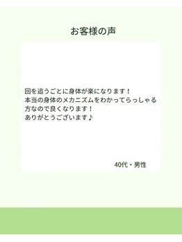 整体コンディショニング セレクト/お客様の声