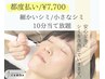 都度払い【シミケア】10分当て放題（両ほほ中心） 