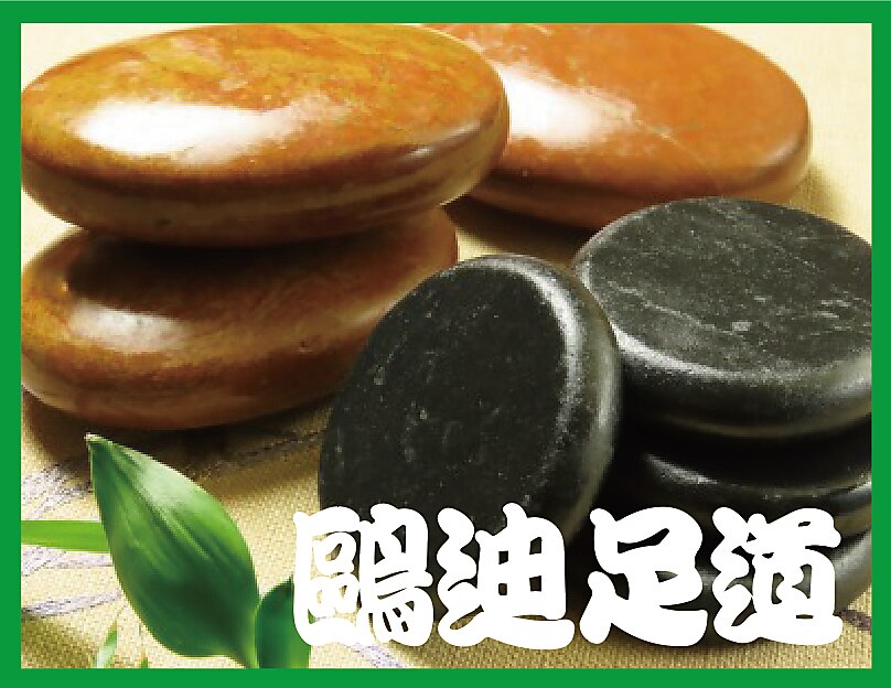 H9-4 【全身疲労対策】ヘッド+全身黒石整体+足湯65分  ￥7500→￥5500