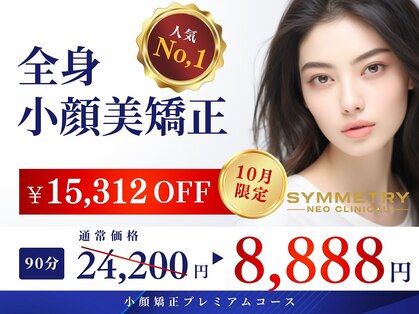 シンメトリー 札幌(SYMMETRY)の写真