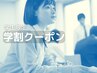 【学割U24)】40分照射 通常¥7,700→¥1,100