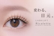 リコレッタ(Ricoletta)