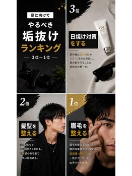 ゴリラアイブロウ 本店/夏までに垢抜ける方法TOP3