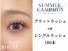 【サマーキャンペーン】 フラットラッシュorシングルラッシュ100本 [仙台]
