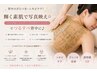 【背中ニキビ徹底改善★ブライダル◎】プラズマ殺菌×ハーブピーリング¥9000