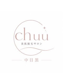 チュー 中目黒(chuu)の写真/【完全都度払い☆メンズ全身脱毛(顔、VIO込)初回￥6,500】♪結果重視の方は是非いらしてください♪
