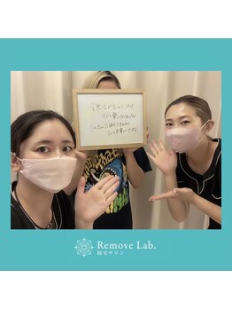 リムーブラボ 富岡店(Remove Lab.)/お客様の声♪