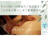 【平日11時-16時迄】深筋&深層リンパマッサージ全身120分18,000円→11,000円