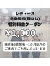 レディース全身美肌脱毛(顔無し)★特別価格★￥9,000→￥8,000