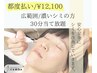都度払い【シミケア】30分当て放題（お顔全体)　