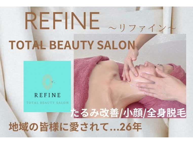 【大幅値下げ】リファインシュール 痩身エステ リファイン(REFINE)｜ホットペッパービューティー
