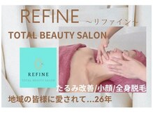 リファイン(REFINE)