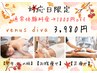 【限定クーポン】対応日限定で初回4980円→今なら1000円off3980円