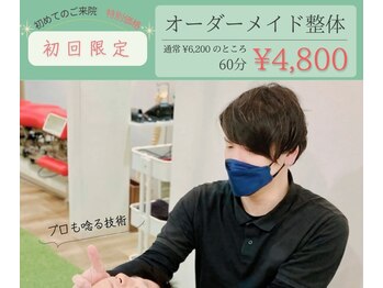 柔道整復院 桜台(judo-seifukuin)