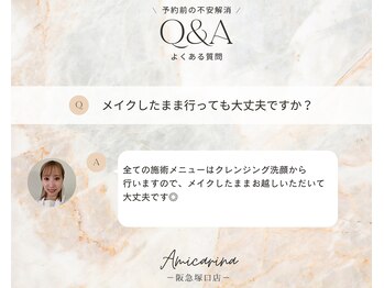 アミーカリーナ 阪急塚口店(Amicarina)/よくあるご質問 Q&A