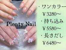 プレンティー(Plenty)