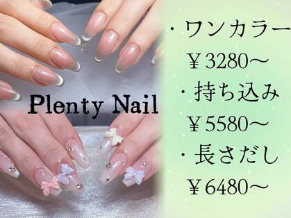 プレンティー(Plenty)の写真