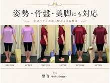 整音(totonone)の雰囲気（美脚/O脚/X脚/骨盤/背骨左右差/肋骨締め/内臓調整/リンパケア）