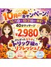 限定クーポン★40分メンテナンス¥2980★
