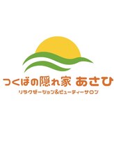 つくばの隠れ家リラクゼーションアンドビューティーサロン あさひ&nbsp;あさひ 